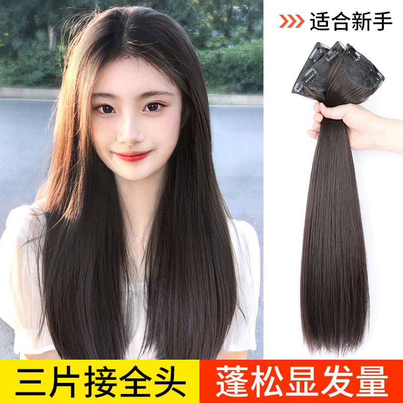 Sky tree wig female long hair three-piece hair volume fluffy invisible seamless hair extension long straight hair patch wig piece