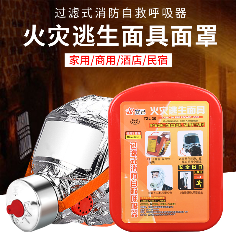 Fire mask fire escape fire-proof smoke-proof anti-gas mask hotel household fire filter self-rescue respirator