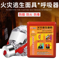 Fire mask Fire escape fire smoke gas mask Hotel household fire filter self-help respirator