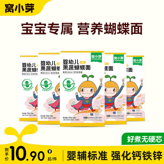 Wo Xiaoya Infant Fruit and Vegetable Butterfly Noodles Baby Noodles Children's Nutritional Shaped Noodle Food Supplement 75g