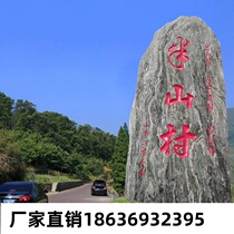 Village name stone inscription at the entrance of the village village logo large landscape stone natural scenery raw stone unit community square signboard stone tablet