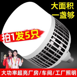 Engineering Led High-Power Bulb Super Bright Factory Workshop Warehouse Energy-Saving Lighting Household Bulb E27 Screw Mouth 150W