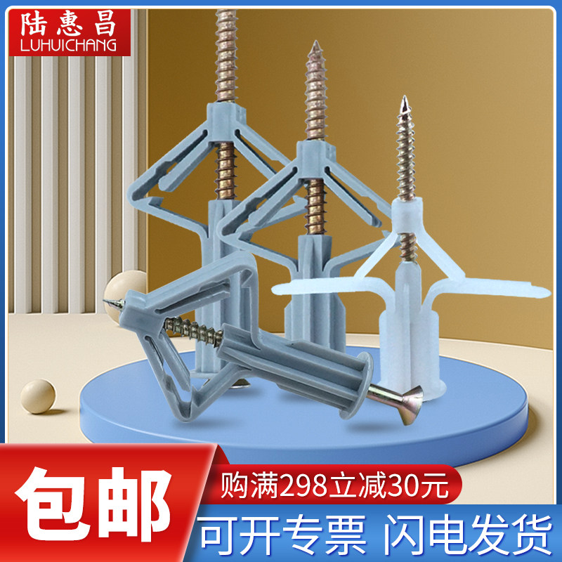 Plasterboard expansion screw airplane butterfly glue hollow wall plastic expansion tube in the long expansion bolt