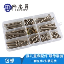 Accessories Inverted flat head screw edge set Cross inclined crib hardware combination screws cabinet nuts furniture wooden bed