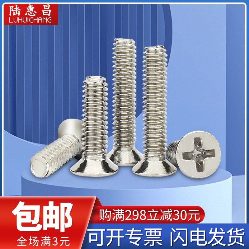 Nickel plated cross countersunk head screw KM flat head bolt machine wire machine tooth screw electronic small screw M1 7M2