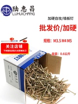 Hardened self-tapping cross countersunk head dry wall nail color zinc flat head KA wood screw 0 6 kg boxed M3 5M4M5