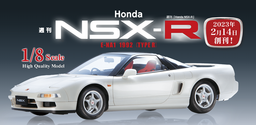 DeAgostini 本田NSX 1/8比例合金モデル Amazon.co.jp: デアゴスティーニ(Deagostini) Honda NSX【全110号】 1