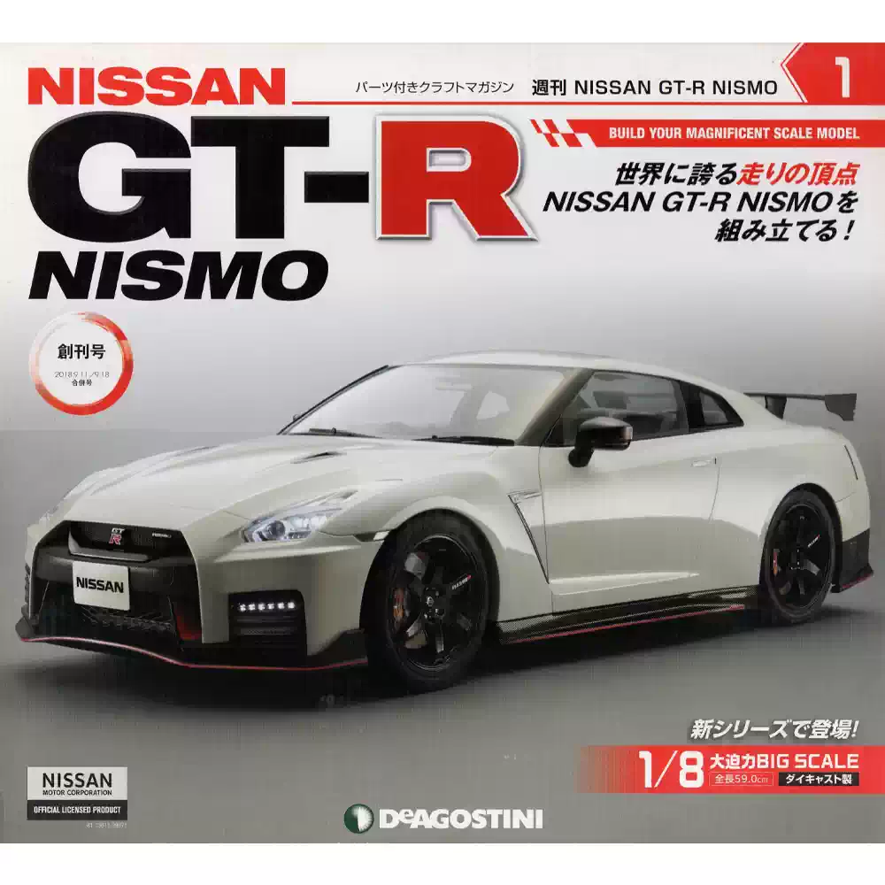 DeAGOSTINI NISSAN GT-R NISMO 模型 Deagostini日产GT-R模型1/8比例拼装模型白色GT-R套件-Taobao-Tmall