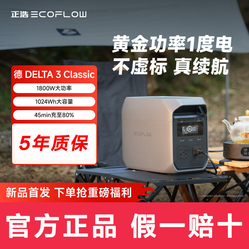 Ecoflow Delta3Classic Fast-Charging Outdoor Mobile Power Supply 220V Large-Capacity Portable Power Supply