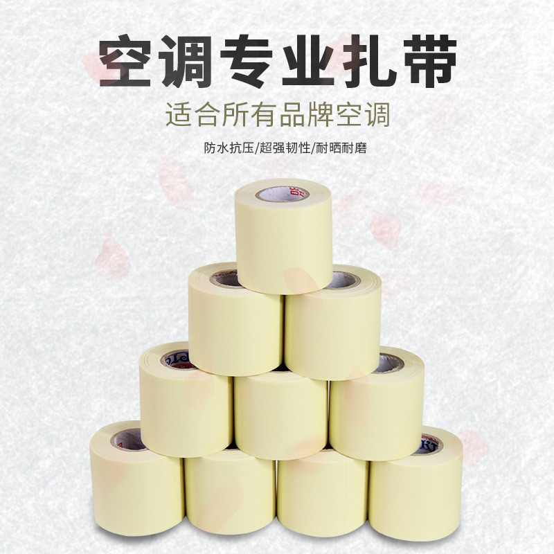 Rubberized thermal insulation tube moisture-proof air conditioning bandaged with sunscreen bandaged with waterproof moisture-proof abrasion resistant film special strap