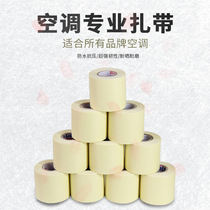 Adhesive cloth insulation tube moisture-proof air conditioning strap sunscreen strap waterproof and moisture-proof wear-resistant film special strap