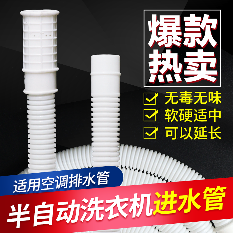 Semi-automatic double tank washing machine water inlet pipe extension pipe air conditioning drain pipe drip down water pipe lengthened hose water pipe
