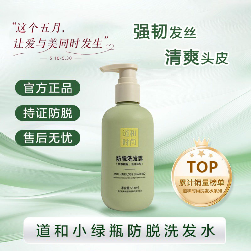 Daohé Small Green Bottle Anti-Hair Loss Shampoo Brand Genuine Product Daohé Official Flagship Store Fashion Corporate Store