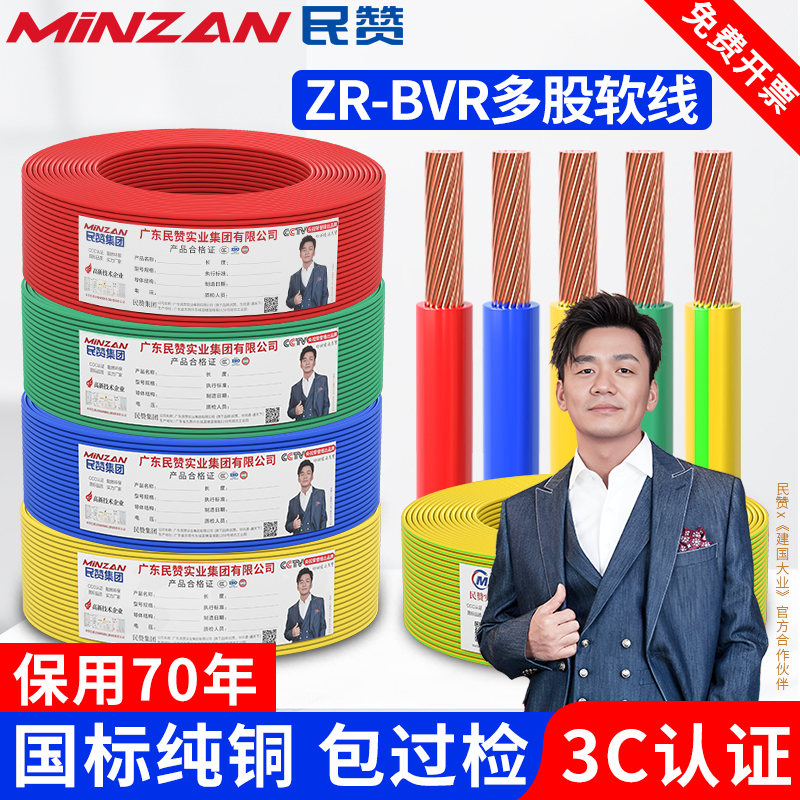 National Standard Copper Core Wire & Wire Home Dress BVR1 5 2 5 4 6 10 16 Squared Flame Retardant Multi-Strand Soft Wire Home-Taobao