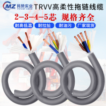 trvv high-flexity tow chain cable tank chain 234 pure copper core oil resistant carving machine dedicated wire