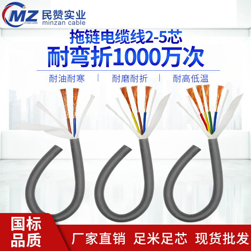 TRVV high-speed motion drag chain cable tank chain flexible high temperature sheathed wire 2 cores 3 cores 4 cores 0 5 1 0 square