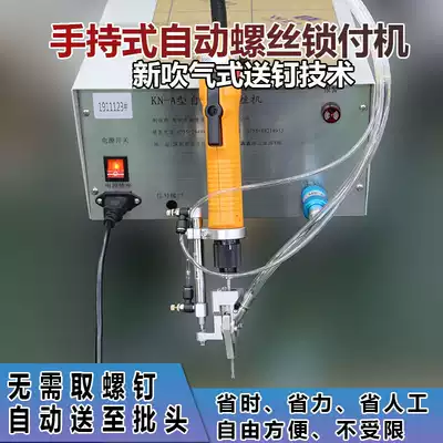 Small and medium-sized handheld semi-automatic locking screw machine handheld automatic screwing machine equipment factory direct sales