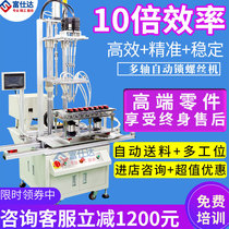 Multi-axis turntable type fully automatic locking screw machine tightening equipment air blowing automatic screwing machine manufacturer direct sales