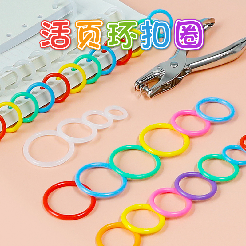 カラールーズリーフリングバインディングブックリングリングバックルリングパンチカードバインダーリングバックル学生ブックコイルこのファイルフォトアルバム絵本収納プラスチック固定リングバックルリングブックリング