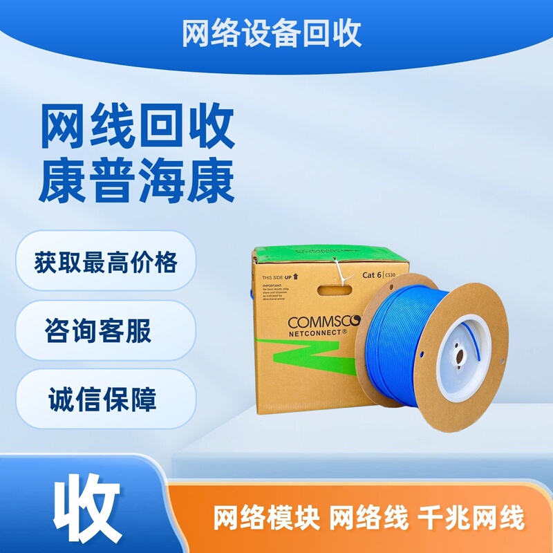 Hikvision Cat6 Network Cable, Cat5E Module, Patch Cord Single/Dual Port Network Panel, High-Value Whole Network Recycling Hikvision Cat6 Network Cable, Cat5E Module, Patch Cord Single/Dual Port Network Panel, High-Value Whole Network Recycling