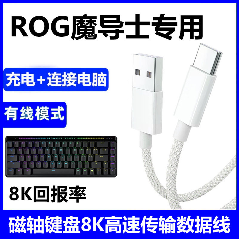 Suitable for Rog Magic Knight Ace Hfx Magnetic Axis Keyboard, Aviation Plug Cable for Connecting to Computer, USB Data Cable, Rx Lp Dragon Knight Ranger 2 Night Demon Mechanical Keyboard, 8K Refresh Rate Extended Type-C Charging Cable Suitable for Rog Magic Knight Ace Hfx Magnetic Axis Keyboard, Aviation Plug Cable for Connecting to Computer, USB Data Cable, Rx Lp Dragon Knight Ranger 2 Night Demon Mechanical Keyboard, 8K Refresh Rate Extended Type-C Charging Cable