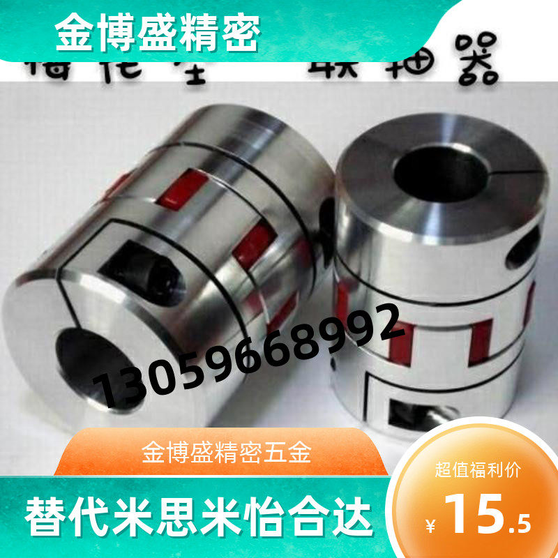 Aluminum alloy elastic plum coupling D20L34 stepping ball screw servo motor hole 5 6 7 8 10mm