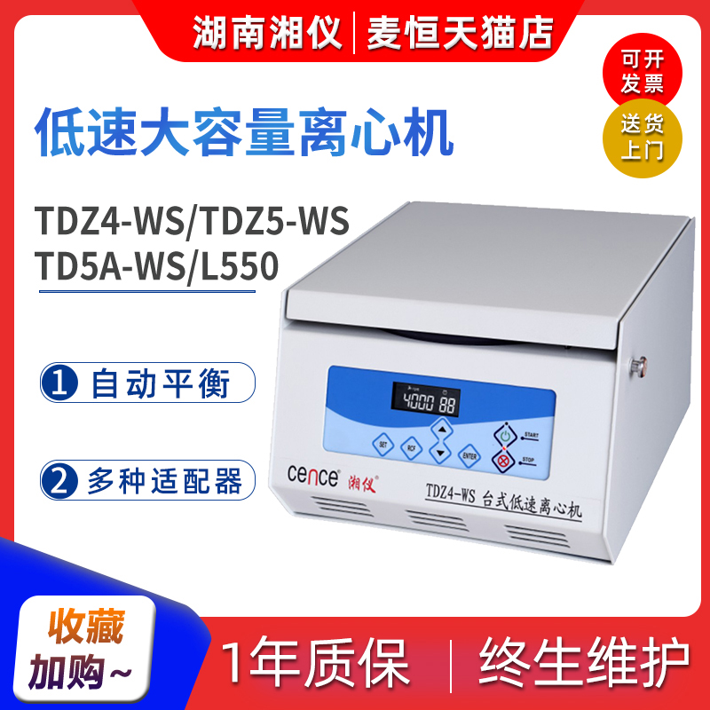 Hunan Xiangyi TDZ4K TDZ5-WS L550 low-speed centrifuge Desktop laboratory large-capacity blood collection tube