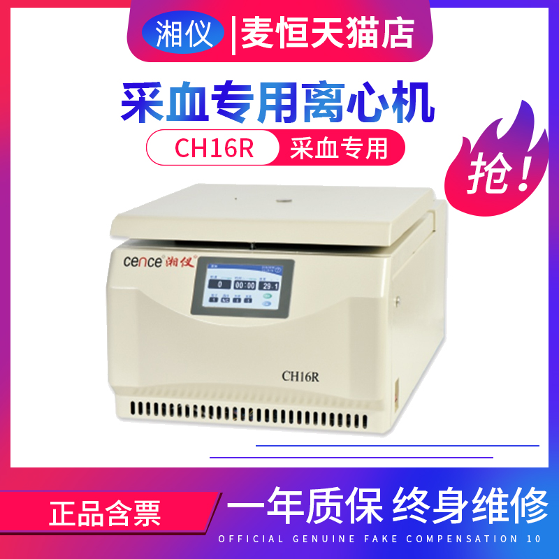 Hunan Xiangyi CH12R CH16R Refrigeration centrifuge for a special centrifuge vacuum extraction of blood vessels
