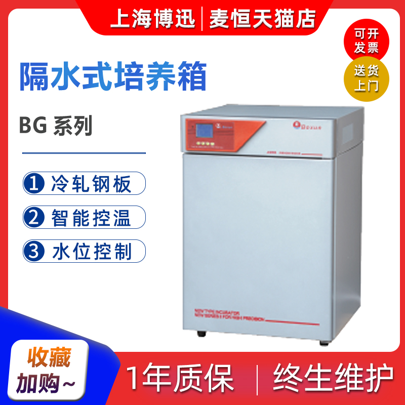 Shanghai Boxun BG-50 BG-80 160270 Riser of water-repellent type electric heating thermostatic culture tank water jacket type breeding box