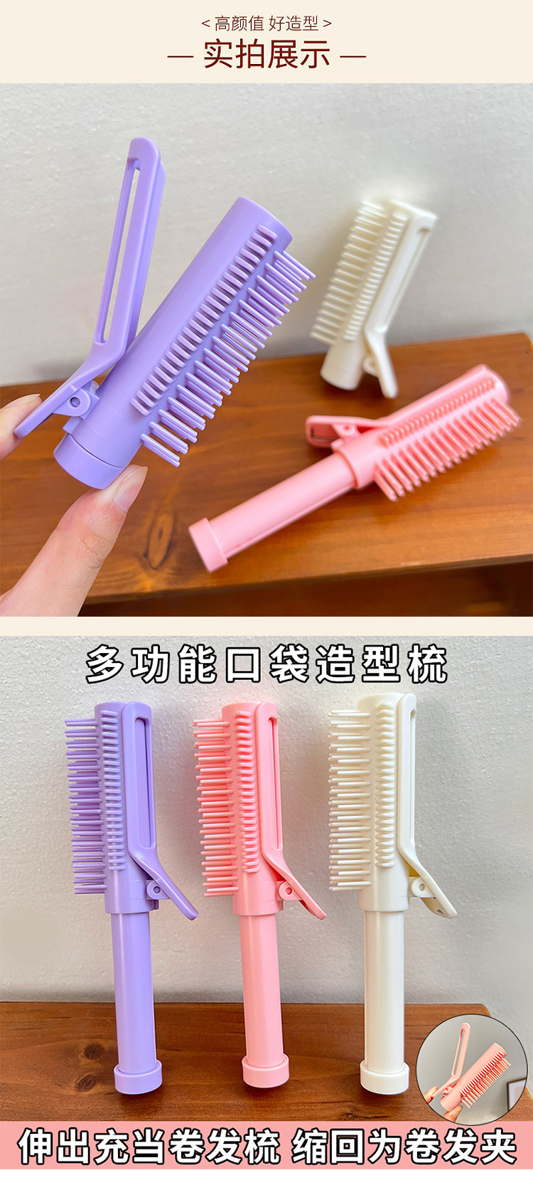食颜派 可伸缩卷发梳【可伸缩 口袋造型梳】【打工人办公室好物】