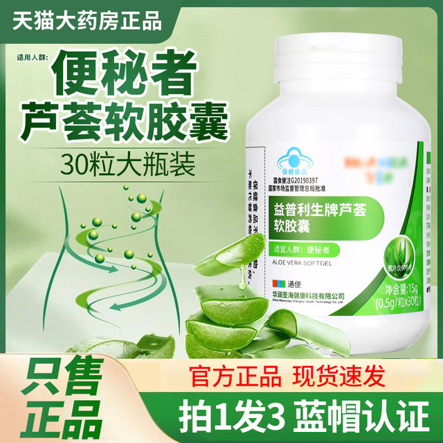 Huaxida Aloe Vera Soft Capsules for Constipation Relief, Bowel Moisturizing, and Stool Improvement, Yiprisen Brand Official Flagship Store Genuine Product Gr