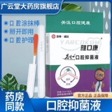 Джилин Чэнда Аутентичная Якуканг Пероральная антибактериальная жидкость для взрослых и детей.