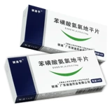 Всего 7/коробка] пиолипопензолсульфонат плоская таблетка 5 мг*14 таблетки/коробка Ga Herna Spectoris гипертония гипертония высокое давление лекарственное средство гипертонии