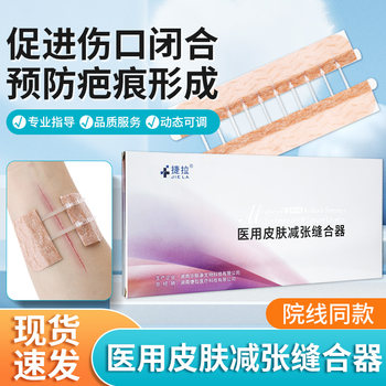 Jela Medical Skin Tension Reducer Suture Device Wound Tension Reducer Caesarean Section Scar Bandage No-Sew Tape Gh