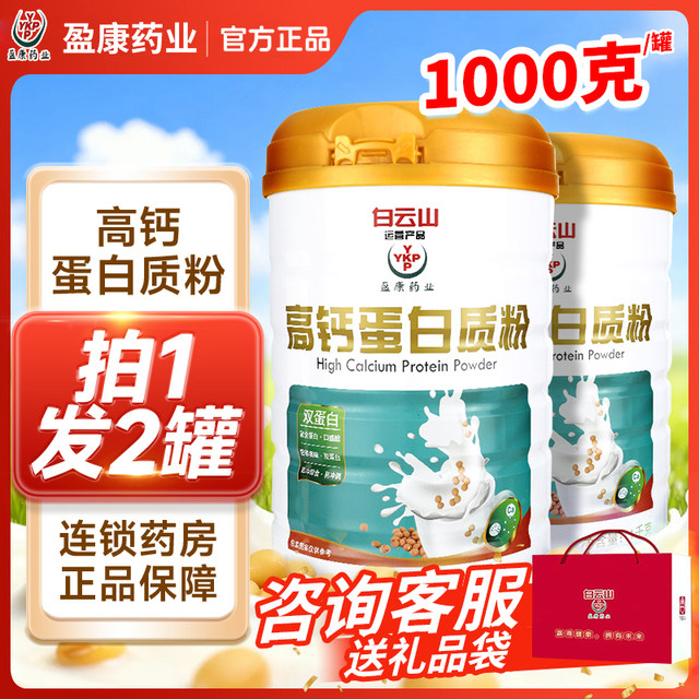 [Buy 1 Get 2 Cans]Yingkang Pharmaceutical High Calcium Whey Protein Powder Official Flagship Store Genuine Gx