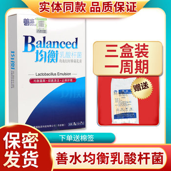 Shanshui Balanced Lactobacillus Balanced Women's Good Antibacterial Cream Genuine Ls