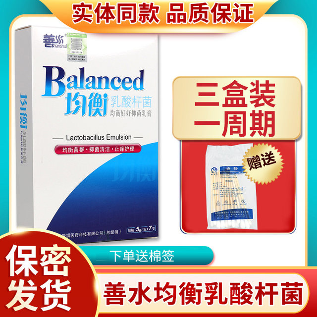 Shanshui Balanced Lactobacillus Balanced Women's Good Antibacterial Cream Genuine Ls