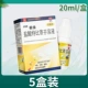 20 мл x 5 коробок 【Консолидационная обработка ⚡】