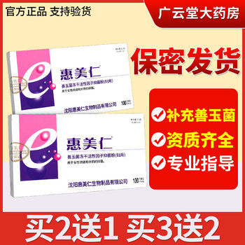Huimeiren Shanyu Bacteria Freeze-Dried Active Factor Antibacterial Powder Probiotics Women's Private Parts Official Flagship Store Genuine Gz