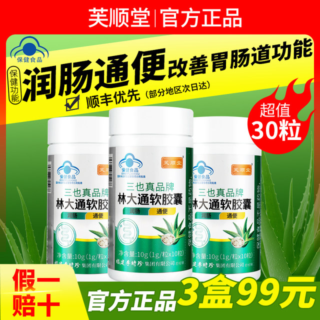 Fushuntang Lin Datong Runchang Laxative Soft Capsule Li Shizhen Official Flagship Store Aloe Vera for Constipation GX