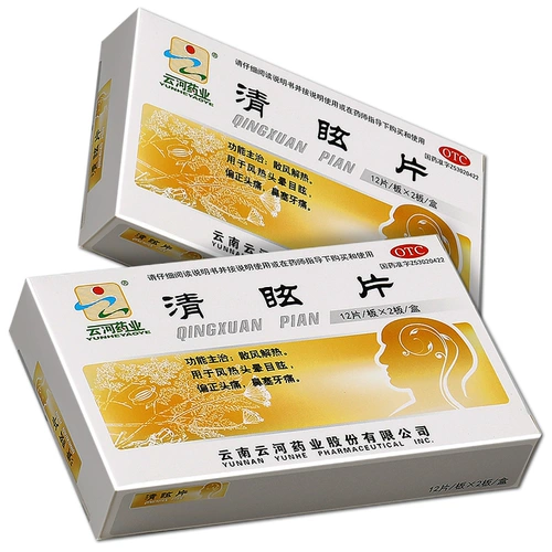 云河药业 Чистое головокружение, 24 куска разбросанного ветра, горячее головокружение, головокружение, позитивная головная боль, китайская патентная медицина otc