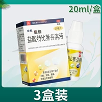 20 мл x 3 коробок 【Рекомендация фармацевта ⚡】