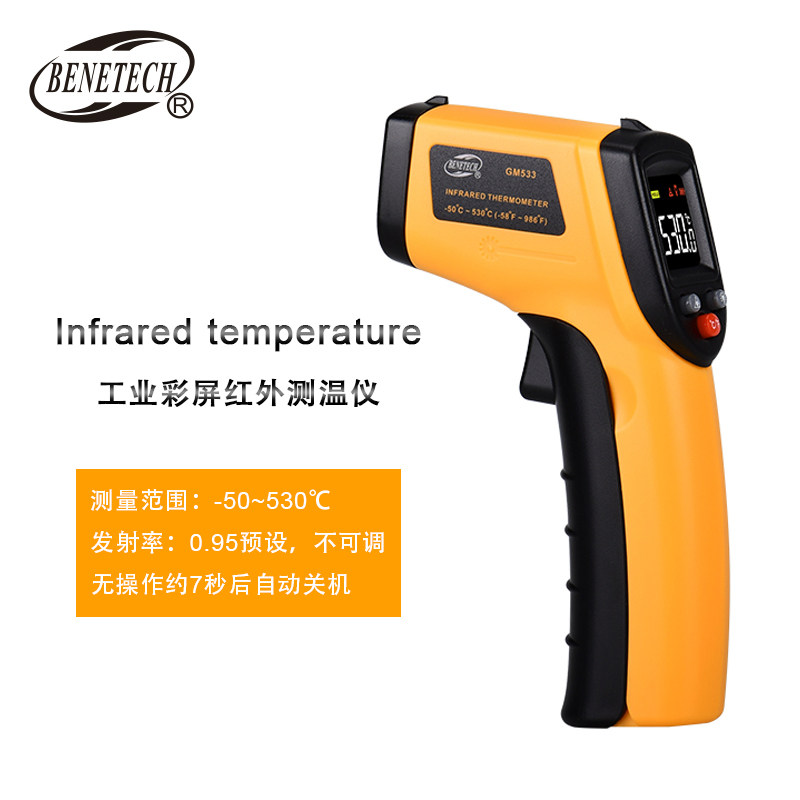 Biaozhi GM533 color screen infrared thermometer handheld industrial temperature measuring gun kitchen baking oil temperature detection 530 ℃