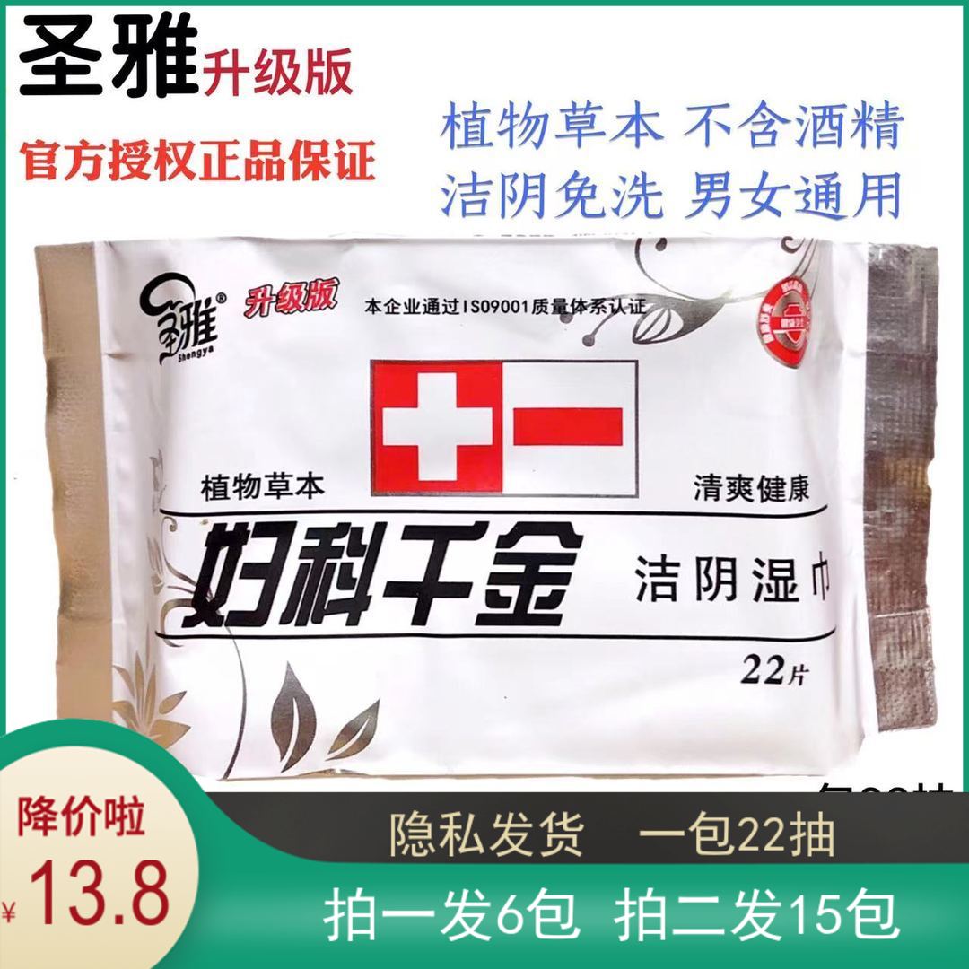 Sanja Gynecology Thousand and private cleaning wet towels Bacteriostatic Anti-Itching Menstrual House Thing Men And Women Clean And Germicidal Wet Sanitary Paper Towels