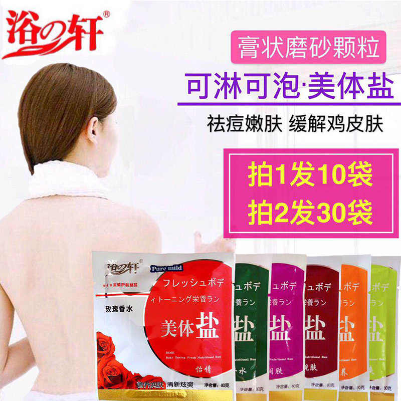 Bath Xuan Milk Bath Salt Bagged Whole Body To Horniness to Chicken Skin Germicidal Anti-Acne acne Frosted Frosted Cream