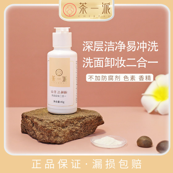 Chayi Pai Camellia Cleansing Powder Facial Cleanser Gentle and Deep Cleansing Pore Cleansing Powder Can Remove Makeup