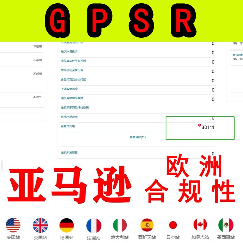 Amazon Europe Compliance Error Report Gpsr Problem Batch Processing Tutorial Regulatory Compliance European Agent Registration Amazon Europe Compliance Error Report Gpsr Problem Batch Processing Tutorial Regulatory Compliance European Agent Registration