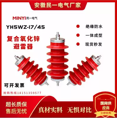 10kv high voltage zinc oxide arrester YH5WZ-17 45 power station type insulated composite zinc oxide arrester
