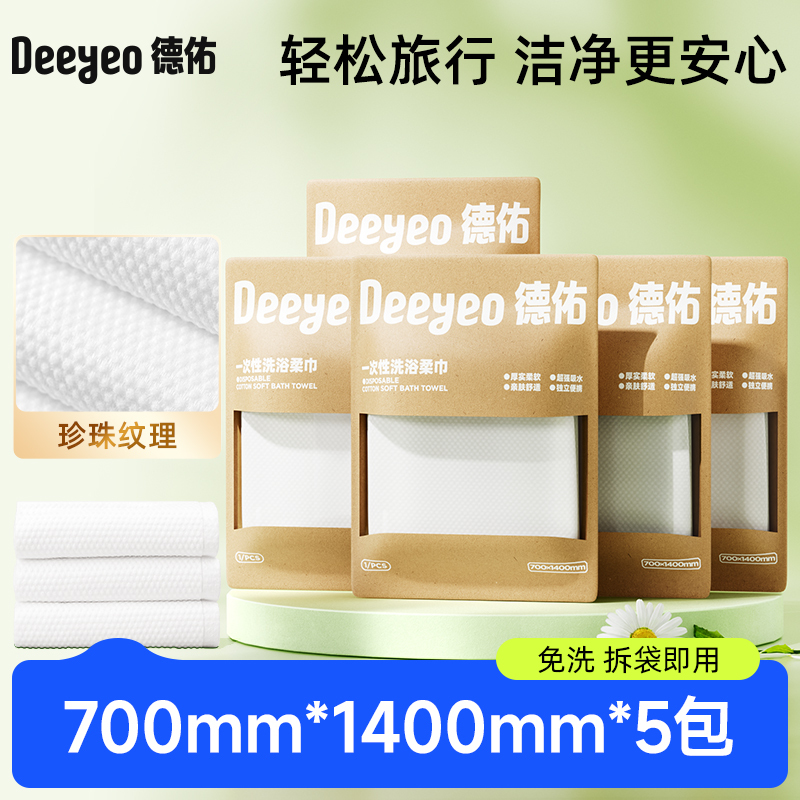 Deyou Disposable Bath Towels, Extra Large and Thick, Disposable Travel Supplies, Hotel Bath Towels, Swimming and Fitness Towels