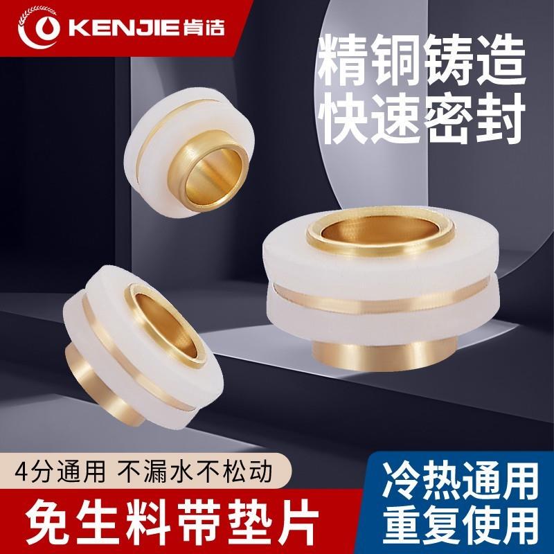 Kenjie No-Glue Quick Sealing Gasket with Pad, Anti-Leakage Adhesive Tape, Angle Valve, Faucet Installation, Copper Fittings